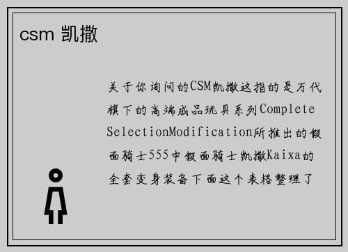 csm 凯撒