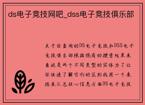 ds电子竞技网吧_dss电子竞技俱乐部
