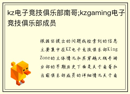 kz电子竞技俱乐部南哥;kzgaming电子竞技俱乐部成员