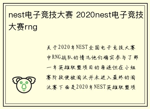 nest电子竞技大赛 2020nest电子竞技大赛rng