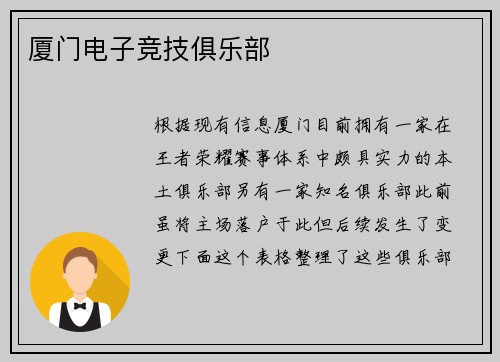 厦门电子竞技俱乐部