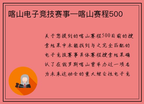 喀山电子竞技赛事—喀山赛程500